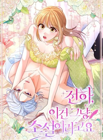 Điện Hạ, Đây Chỉ Là Một Cuốn Tiểu Thuyết