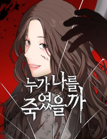 Ai Là Kẻ Đã Giết Tôi?