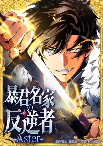 Aster: Kẻ Nổi Loạn Của Gia Tộc Bạo Chúa