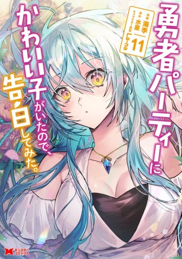 Bắt Gặp Một Mỹ Nhân Trong Hội Dũng Giả, Tôi Quyết Định Thử Tỏ Tình Cô Ấy