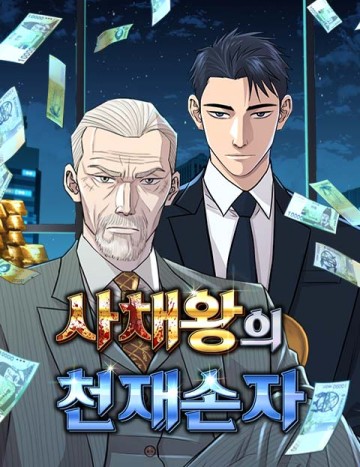 Cháu Trai Thiên Tài Của Vua Cho Vay Nặng Lãi