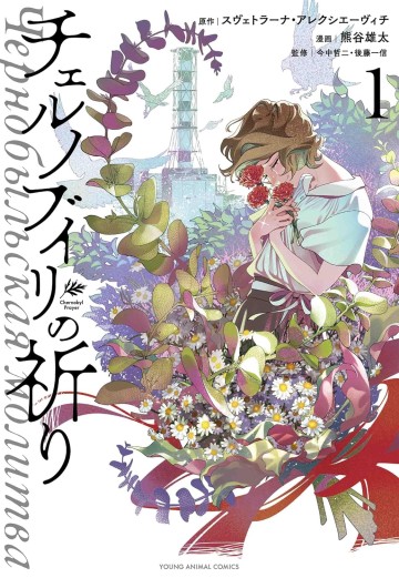 Lời nguyện cầu từ Chernobyl