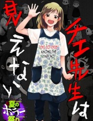 Chie-Sensei Wa Mienai