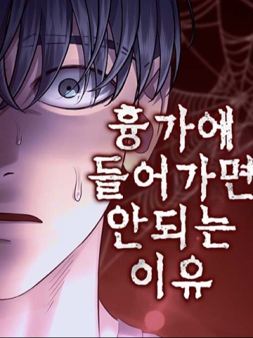 Chớ Bước Vào Nhà Hoang!