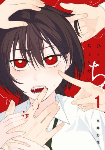 Cho Tôi Cắn Cậu Nhé?