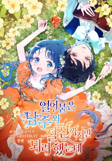 Chúng Ta Có Thể Làm Bạn Thân Không ?