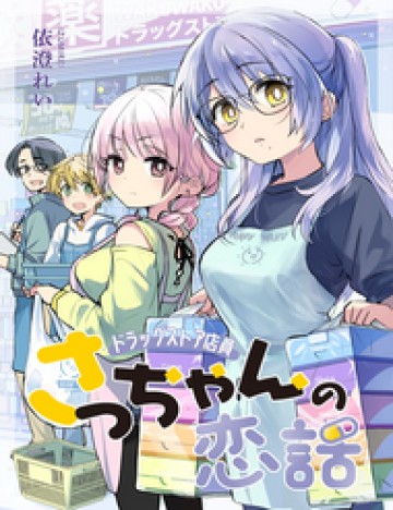 Chuyện Nàng Sa Ở Tiệm Thuốc