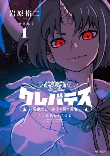 Clevatess Majuu No Ou To Akago To Kabane No Yuusha