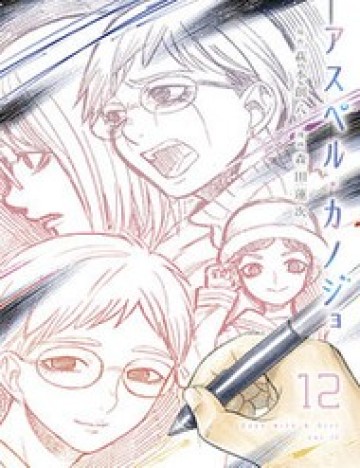 Cô Giá Kì Quái Của Tôi