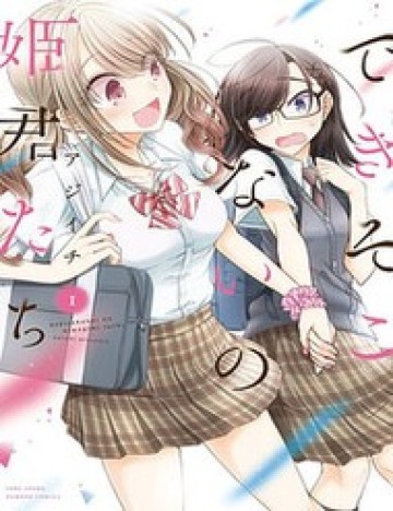 Công Chúa Vô Dụng