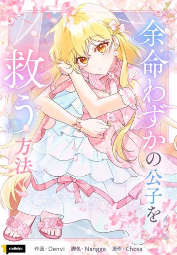 Cứu Rỗi Thiếu Gia Đoản Mệnh