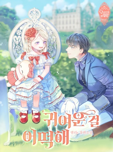 Đáng Yêu Thế Này Thì Biết Làm Sao Đây