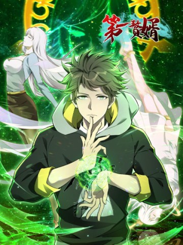 Đệ Nhất Ở Rể