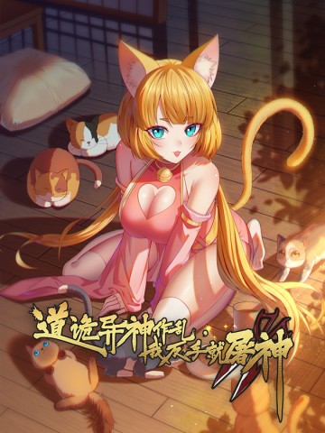 Dị Thần Làm Loạn, Ta Trở Tay Giết Luôn Thần