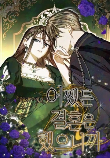 Dù Sao Chúng Ta Cũng Đã Kết Hôn Rồi