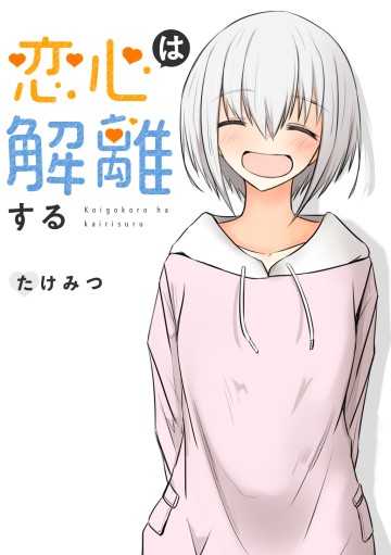 Duality Of A Loving Heart