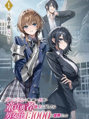 Dungeon De Tatakaitsuzukete 20-Nen No Doutei Yuusha, Chijou Ni Modottara Danjoubi 1:1000 No Sekai Datta