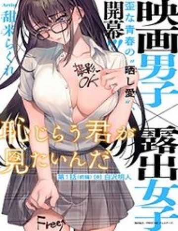 Hajirau Kimi Ga Mitainda