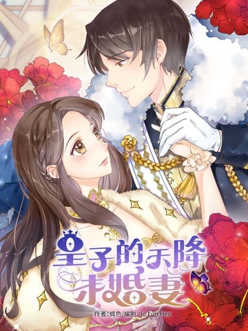 Hoàng Tử Đích Thiên Giáng Mạt Thê Tử