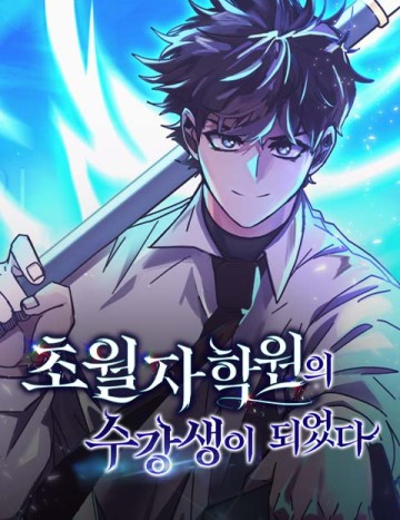 Học Viện Tối Thượng