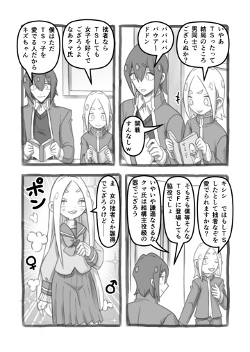 Thằng bạn tôi đã biến thành con gái OMG!