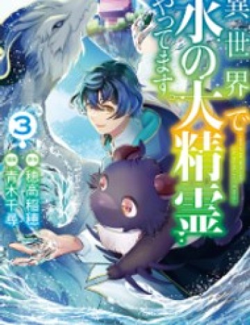 Isekai De Mizu No Dai Seirei Yattemasu