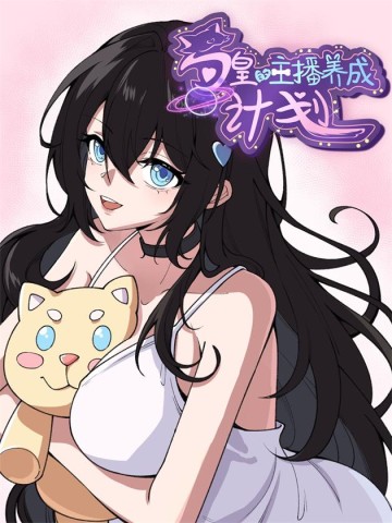 Kế Hoạch Nuôi Dưỡng Streamer Của Cẩu Hoàng