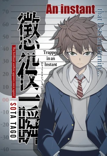 Kẹt Một Tích Tắc