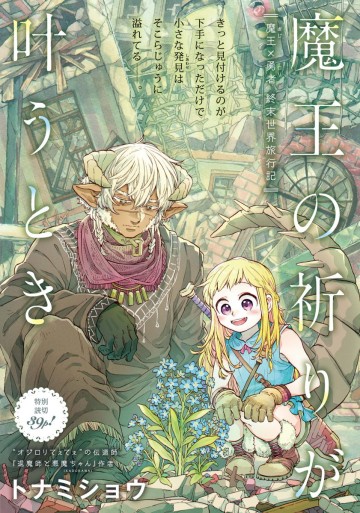 Khi Điều Ước Quỷ Vương Thành Sự Thật