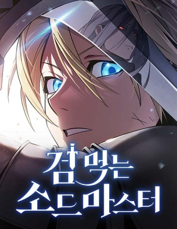 Kiếm Sư Thực Kiếm