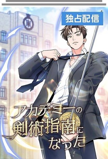 Kiếm Thánh Thiên Tài Của Học Viện