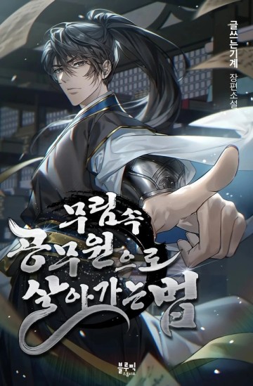 Làm Công Chức Trong Giới Võ Lâm