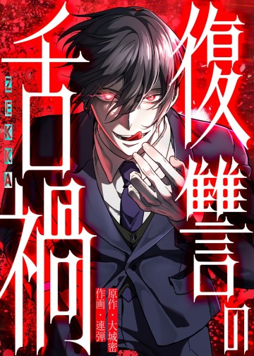 Lời Nguyền Huyết Cẩu