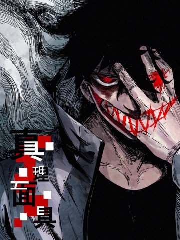 Mặt Nạ Chân Lý