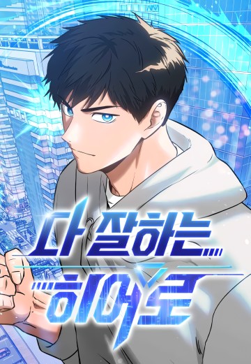 Một Anh Hùng Giỏi Mọi Thứ