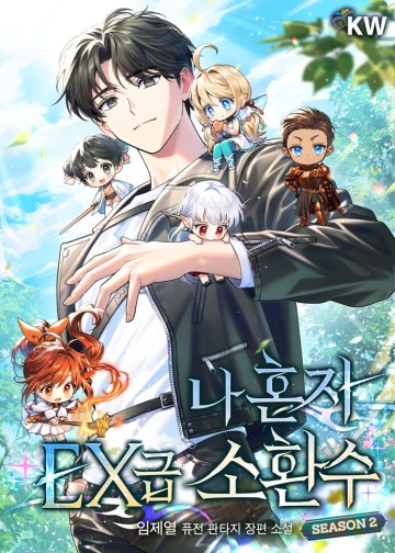 Một Mình Ta Sở Hữu Triệu Hồi Thú Cấp EX