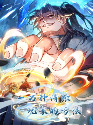 Một Vạn Cách Thanh Trừ Người Chơi