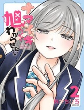 Namaiki Asahi-Chan O Wakarasetai