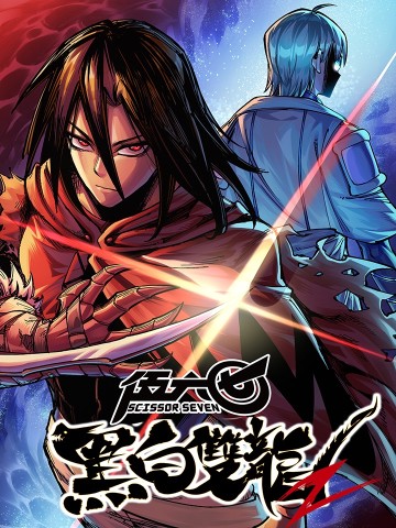 Ngũ Lục Thất: Hắc Bạch Song Long 2