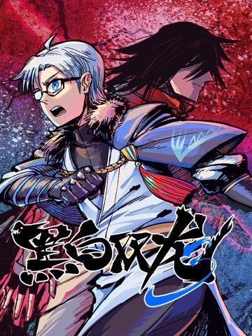 Hắc Bạch Song Long