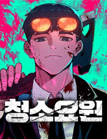 Người Dọn Dẹp