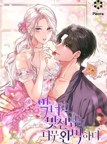 Người Xem Mắt Của Ác Nữ Quá Hoàn Hảo