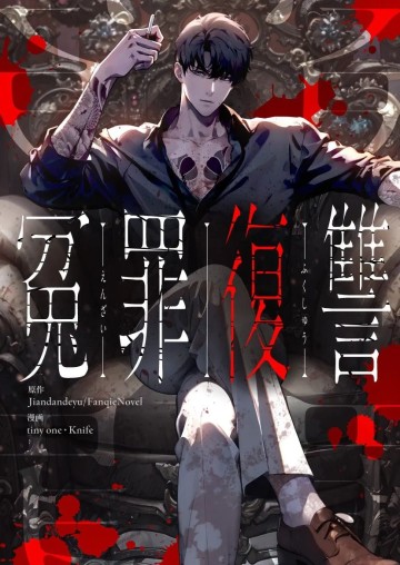 Oan Tội Phục Thù