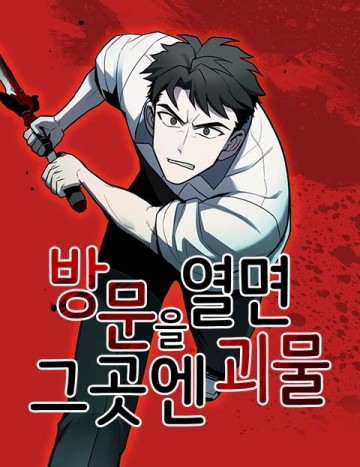 Quái Vật Sau Cánh Cửa