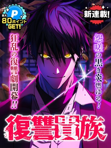 Quý Tộc Báo Thù