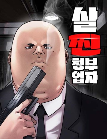 Sát Thủ Mũm Mĩm