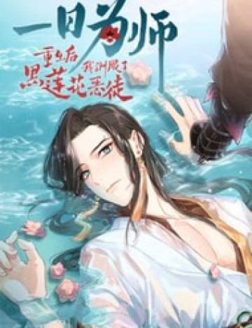 Sau Khi Trùng Sinh Thuần Phục Ác Đồ Hắc Liên Hoa