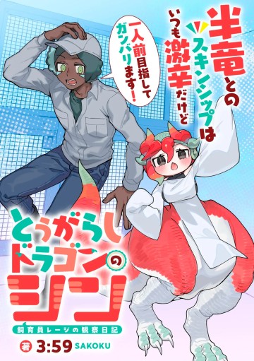 Shin Bé Rồng Ớt Đỏ