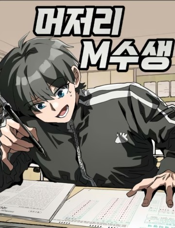 Sĩ Tử Thi Lại Ngốc Nghếch