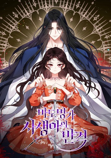 Sự Trả Thù Của Đứa Con Ngoài Dã Thú